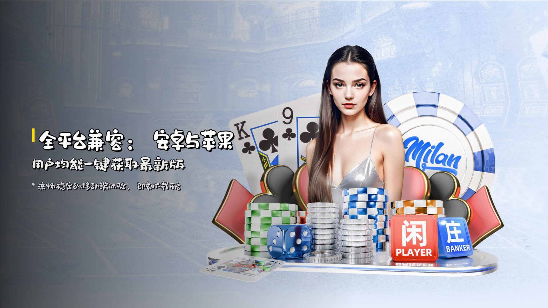 全平台兼容：安卓与苹果用户均能一键获取最新版