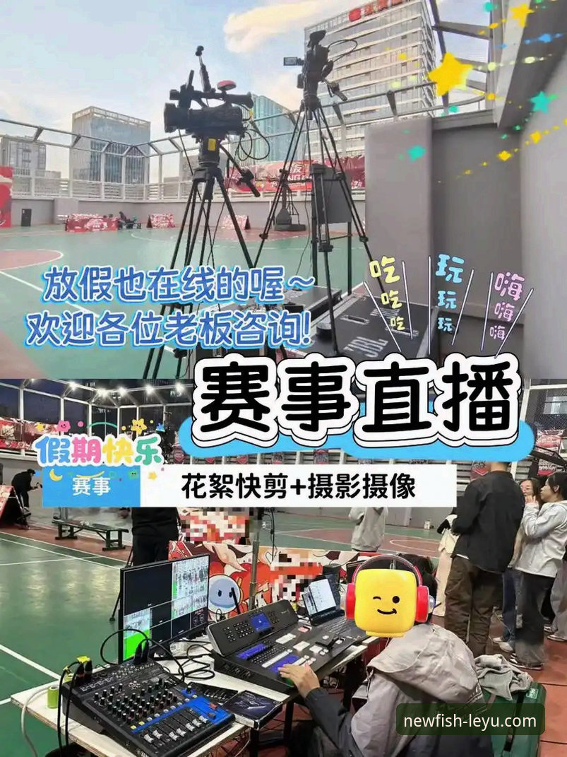 乐鱼app赛事直播 5个让乐鱼体育平台赛事直播更畅快的实战技巧